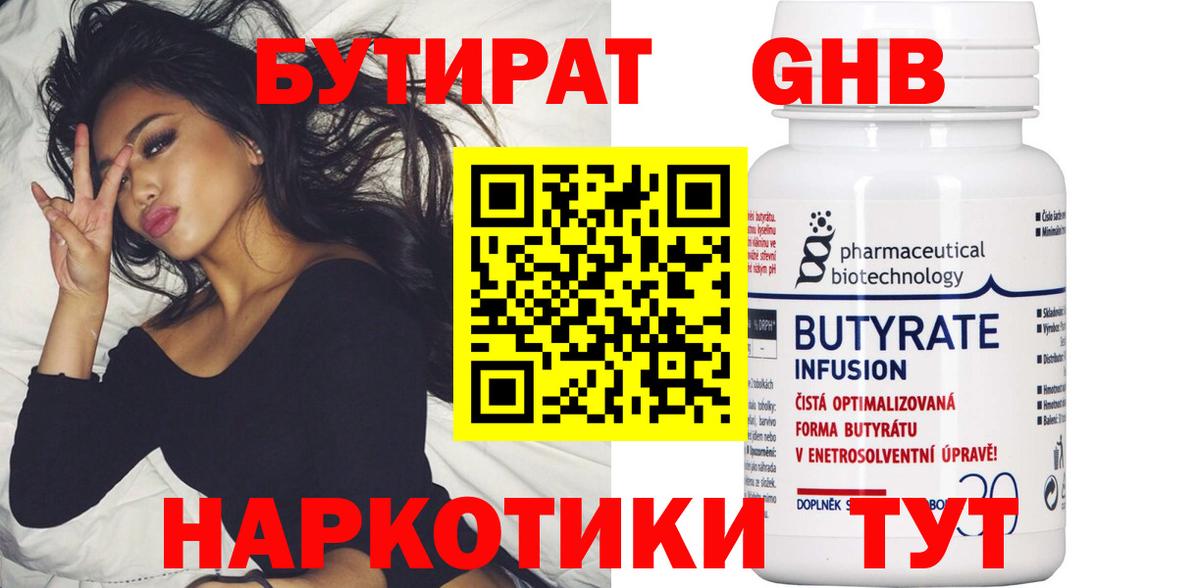 Ишим  БУТИРАТ  Вход с VPN  БУТИРАТ 1.4BDO 
