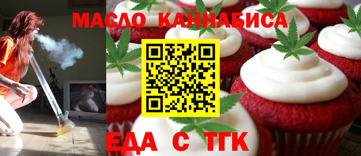 Ишим  Печенье с ТГК марихуана  Вход с VPN 