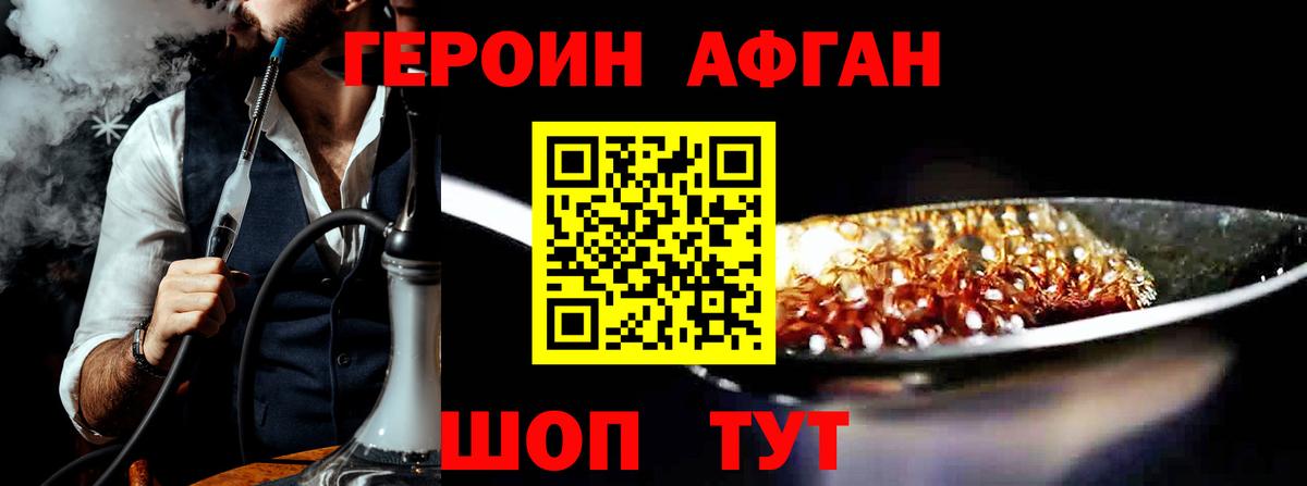 ГЕРОИН Афган  Вход с VPN  Ишим 