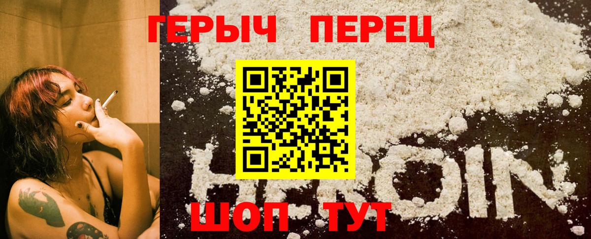 ГЕРОИН герыч Ишим