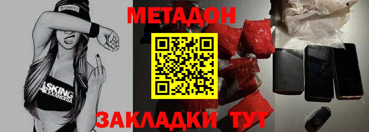 Метадон белоснежный Ишим