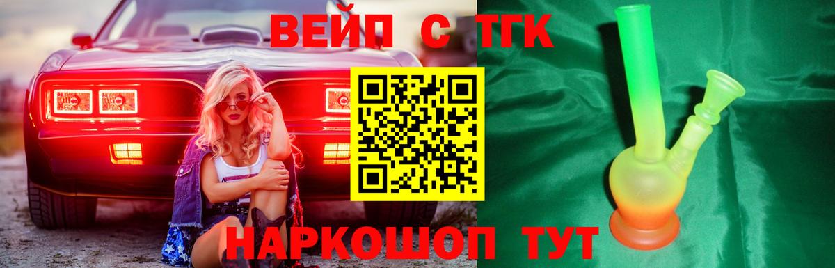 Ишим  ТГК концентрат  Вход с VPN  Дистиллят ТГК вейп с тгк 